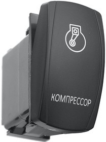 РИФ Переключатель ВКЛ/ВЫКЛ, красный, КОМПРЕССОР RIF22-1-2100300