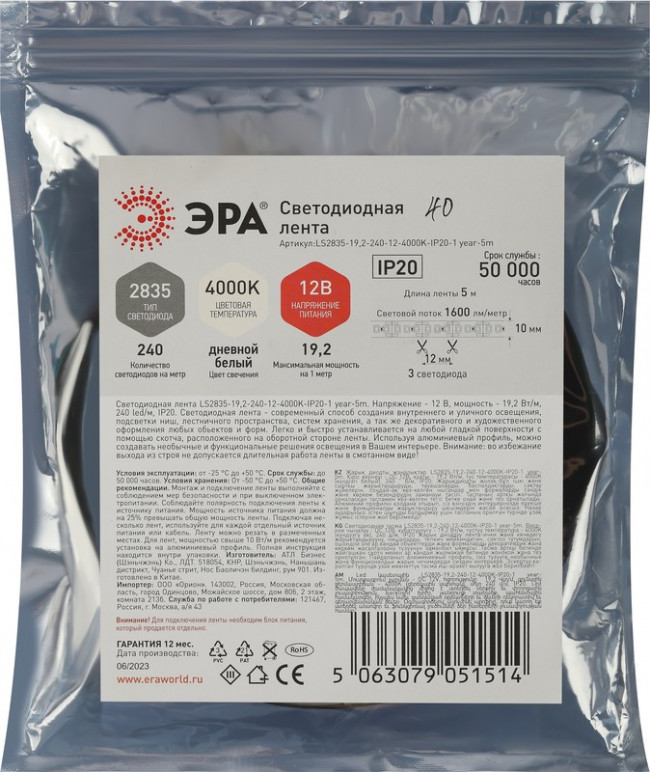 Светодиодная лента ЭРА LS2835 -19,2-240-12-4000K-IP20-1 year-5m дневной белый 5м Б0059907 Светодиодная лента ЭРА LS2835 -19,2-240-12-4000K-IP20-1 year-5m дневной белый 5м Б0059907