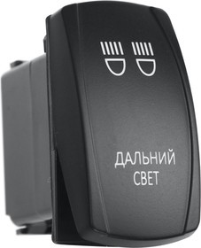 РИФ Переключатель ВКЛ/ВЫКЛ, красный, ДАЛЬНИЙ СВЕТ RIF22-1-2101100 РИФ Переключатель ВКЛ/ВЫКЛ, красный, ДАЛЬНИЙ СВЕТ RIF22-1-2101100