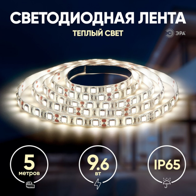 Светодиодная лента ЭРА LS2835 120LED-IP65-WW-eco-5m Б0035600 Светодиодная лента ЭРА LS2835 120LED-IP65-WW-eco-5m Б0035600