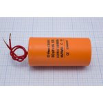 Конденсатор пусковой 80мкФ/450В; кп 80\450~\60x123\ 5\-25~70C\пл\ 2L\CBB60-K\TITA