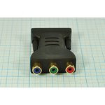 Высокочастотный переходник штекер DVI на три гнезда RCA; №6712 шт DVI 29/29P-гн RCAx3\0,05м\\Au/пл D