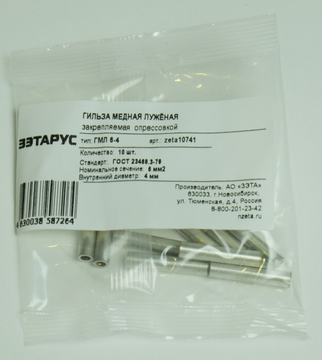 Гильза ГМЛ 6-4 уп.10шт zeta10741