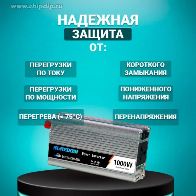 Чистый синусоидальный инвертор SUREDOM CZXB-1000W, 12В-220В, 1000 Вт Чистый синусоидальный инвертор SUREDOM CZXB-1000W, 12В-220В, 1000 Вт
