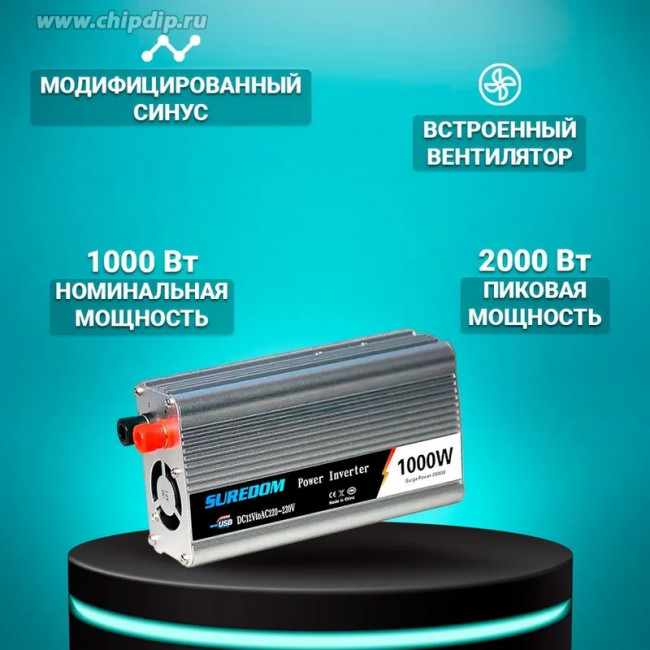 Чистый синусоидальный инвертор SUREDOM CZXB-1000W, 12В-220В, 1000 Вт Чистый синусоидальный инвертор SUREDOM CZXB-1000W, 12В-220В, 1000 Вт