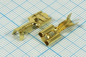 Клемма розетка, 6,4x0,8, 1-2,5 мм2, латунь, замок Клемма розетка, 6,4x0,8, 1-2,5 мм2, латунь, замок