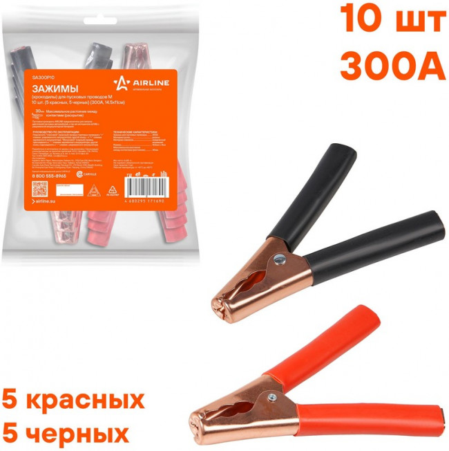 SA300P10, Зажимы (крокодилы)