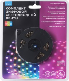 81ЦЛ, Комплект цифровой светодиодной ленты 12В, 2м, 14,4Вт/м, smd5050, 60д/м, IP20, подложка 10мм черная