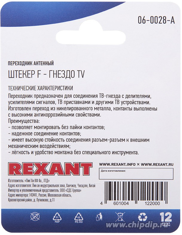 06-0028-A (05-4362-01), Переходник штекер F-гнездо TV (OBSOLETE)