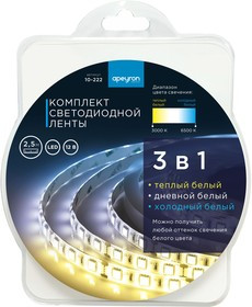 10-222, Набор светодиодной ленты, 3000К+6500К,12В, 14.4Вт/м,60SMD (5050)/м,700Лм/ м,IP20,10мм, 2.5м, контроллер