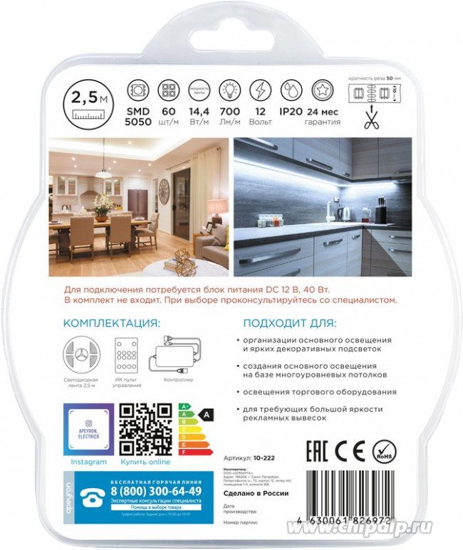 10-222, Набор светодиодной ленты, 3000К+6500К,12В, 14.4Вт/м,60SMD (5050)/м,700Лм/ м,IP20,10мм, 2.5м, контроллер