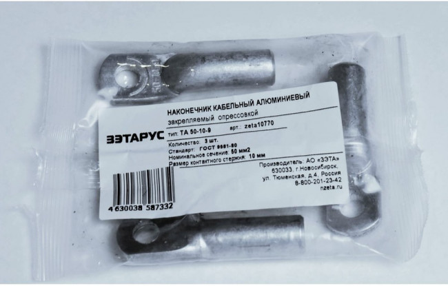 Наконечник алюминиевый ТА 50-10-9 уп.3шт zeta10770