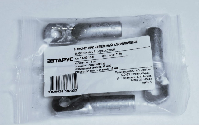 Наконечник алюминиевый ТА 50-10-9 уп.3шт zeta10770