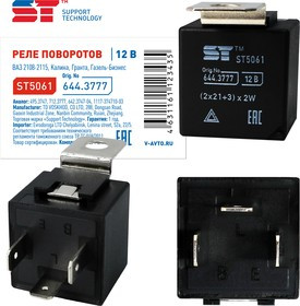 ST5061, Реле поворота ВАЗ 2108 ST