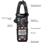 Токовые клещи iCartool IC-M200A Токовые клещи iCartool IC-M200A