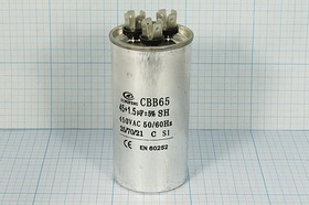 Конденcатор пусковой, емкость 45+1,5 мкФ, 450~ В, размер 50x100, номинальное отклонение: 5, рабочая