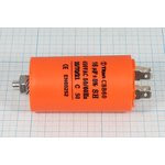 Конденсатор пусковой, емкость 16 мкФ, 450~В, размер 40x70m болтМ8, номинальное отклонение: 5, пласти