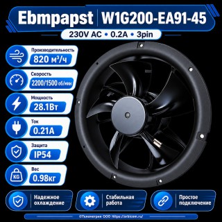 Вентилятор Ebmpapst W1G200-EA91-45 230V AC 0.2A 3pin
