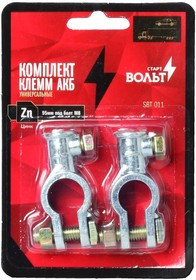 Sbt 011, Клеммы АКБ