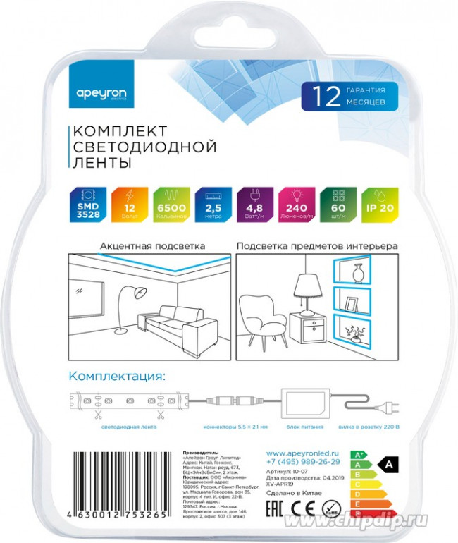 10-07, Набор светодиодной ленты, белый, 12В, 4.8Вт/м, 60SMD(3528)/m, 280Лм/м, IP20, 2.5м, с блоком питания