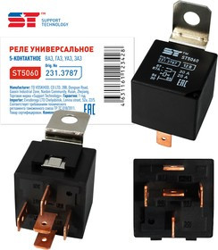 ST5060, Реле 5ти-контактное ВАЗ 2101-09 ST