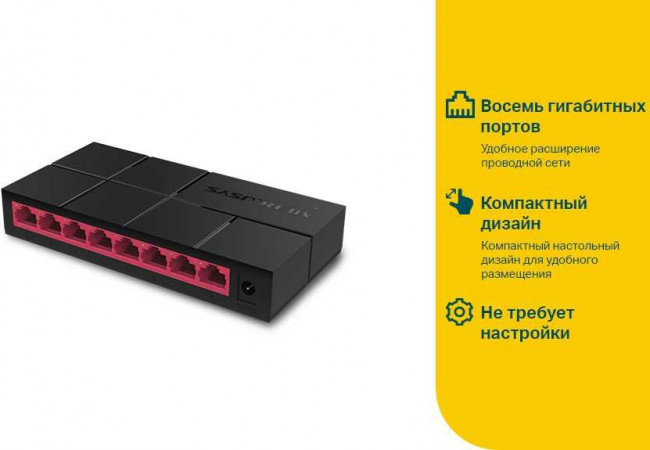 Коммутатор Mercusys MS108G 8x1Гбит/с неуправляемый