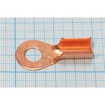 Клемма"O", d 8,5мм, 10-16мм2, медь