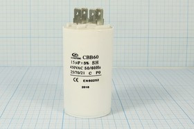 Конденсатор пусковой 15мкф, 450~В, 40x70, 5%, -25~70C, пластик, CBB60-A, DINGF ; № кп 15\450~\40x70\ Конденсатор пусковой 15мкф, 450~В, 40x70, 5%, -25~70C, пластик, CBB60-A, DINGF ; № кп 15\450~\40x70\