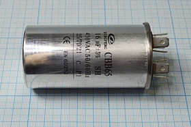 Конденсатор пусковой 16мкф, 450~В, 40x75, 5%, -25~70C, Al, CBB65-A, пуск ; № кп 16\450~\40x75\ 5\-25