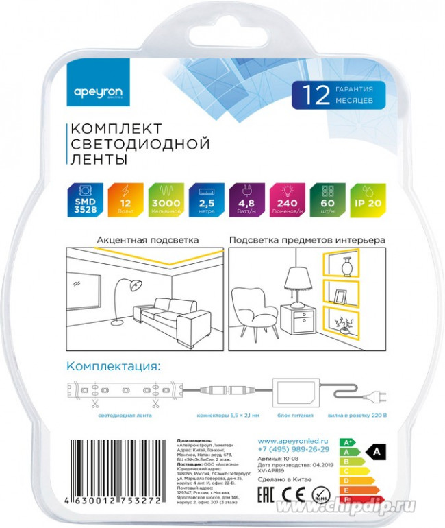 10-08, Набор светодиодной ленты, теплый белый, 12В, 4.8Вт/м, 60SMD(3528)/м, IP20, 2.5м, с блоком питания