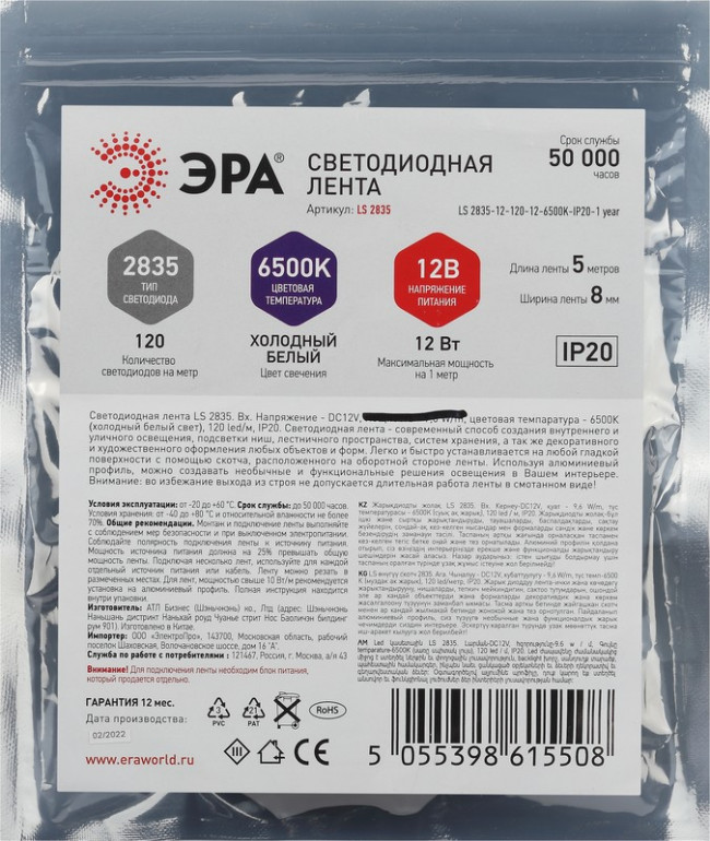 Светодиодная лента ЭРА LS2835 12-120-12-6500K-IP20-1 year 5м холодный белый свет Б0053970