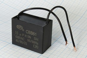Конденсатор пусковой 15мкф, 630~В, 47x26m37x38, +85C, пластик,CBB61-A ; № кп 15\630~\47x26m37x38\ \+ Конденсатор пусковой 15мкф, 630~В, 47x26m37x38, +85C, пластик,CBB61-A ; № кп 15\630~\47x26m37x38\ \+