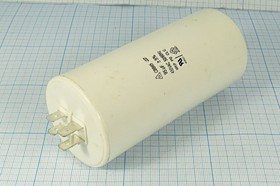 Конденcатор пусковой, емкость 95 мкФ, 450~ В, размер 55x120, номинальное отклонение: 5, рабочая темп