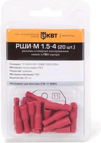 РШИ-М 2.5-4 (20 шт.), Разъем штекерный изолированный в мини-упаковке