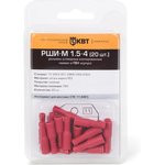 РШИ-М 2.5-4 (20 шт.), Разъем штекерный изолированный в мини-упаковке