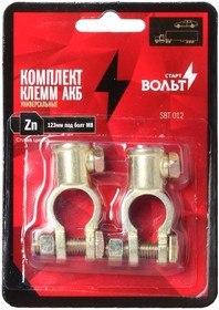 Sbt 012, Клеммы АКБ