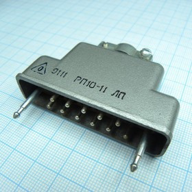 РП10-11-ЛП- ВИЛКА-С-КОЖУХОМ