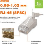 Коннектор Hyperline, RJ-45(8P8C) под витую пару, 10Gb категория 6A, экранированный, универсальный, с