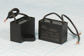 Конденcатор пусковой, емкость 5 мкФ, 450~ В, размер 37x16x27, рабочая температура: +70C, пластик, вы