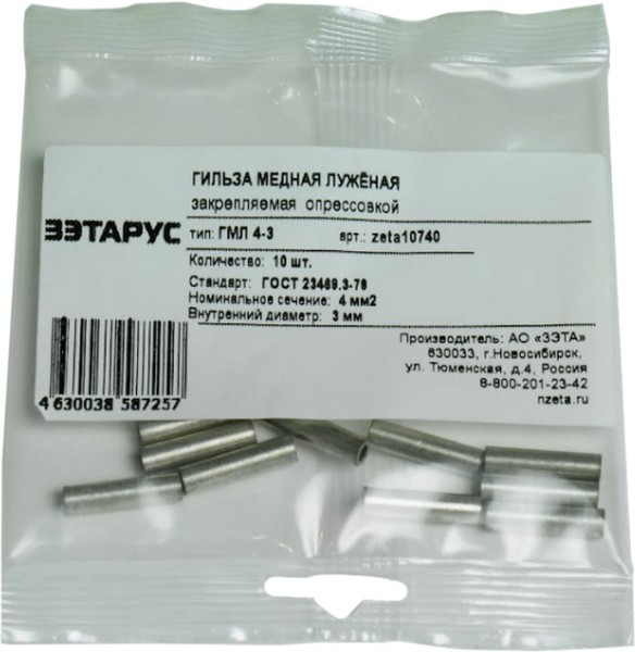 Гильза ГМЛ 4-3 уп.10шт zeta10740
