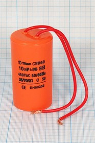 Конденсатор пусковой, емкость 10 мкФ, 450~В, размер 35x60, номинальное отклонение: 5, рабочая темпер