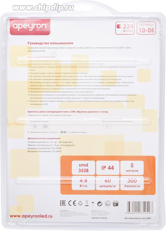 10-05, Набор светодиодной ленты, теплый белый, 220В, 4.8Вт/м, 60SMD(3528)/м, 300Лм/м, 3000К, IP44, 5м
