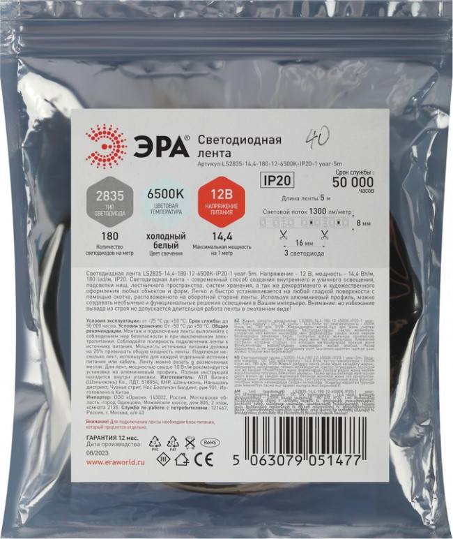 Светодиодная лента ЭРА LS2835 -14,4-180-12-6500K-IP20-1 year-5m холодный белый 5м Б0059905