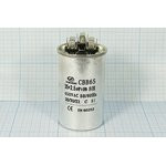 Конденсатор пусковой 35мкф+2,5мкф, 450~В, размер 50x85, 5%, -25~70C, Al, CBB65-C; № кп 35+2,5\450~\5