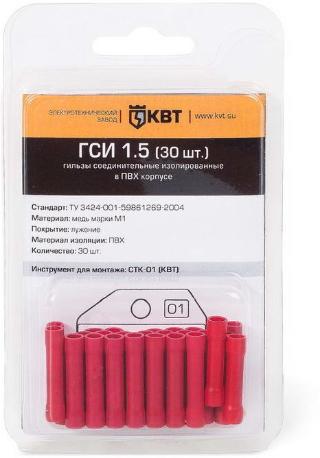 ГСИ 1.5 (30 шт.), Гильза изолированная в мини-упаковке