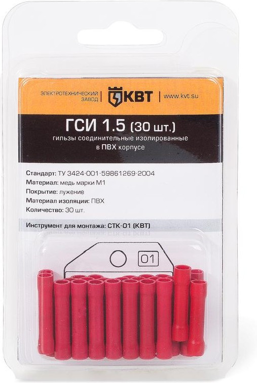 ГСИ 1.5 (30 шт.), Гильза изолированная в мини-упаковке