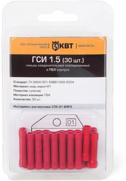 ГСИ 1.5 (30 шт.), Гильза изолированная в мини-упаковке