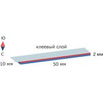 Неодимовый магнит прямоугольник 50х10х2 мм с клеевым слоем