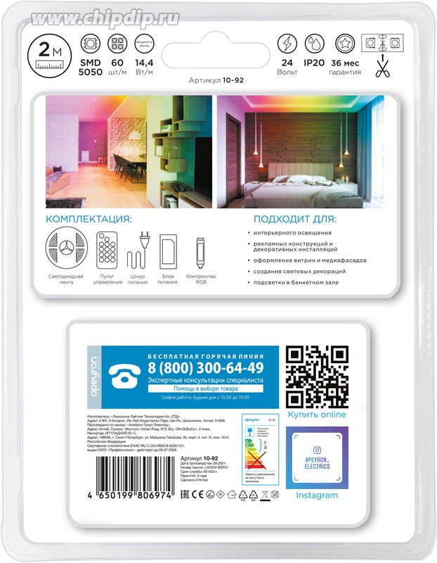 10-92, Комплект адресной светодиодной ленты 24В, 14.4Вт/м, 60smd(5050)/м, IP20, 2м, подложка 10мм черная
