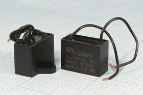 Конденcатор пусковой, емкость 5 мкФ, 630~ В, размер 37x16x27, рабочая температура: +70C, пластик, вы